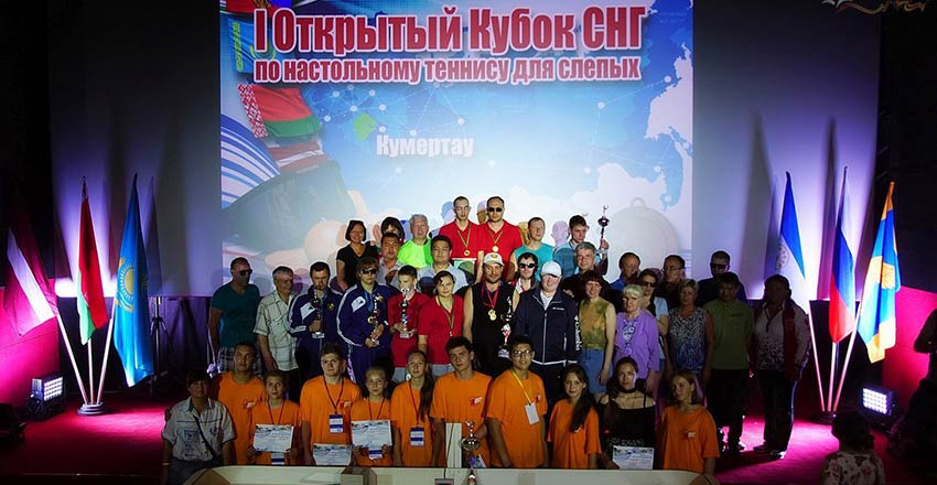 Открытый Кубок Содружества Независимых Государств по настольному теннису для слепых