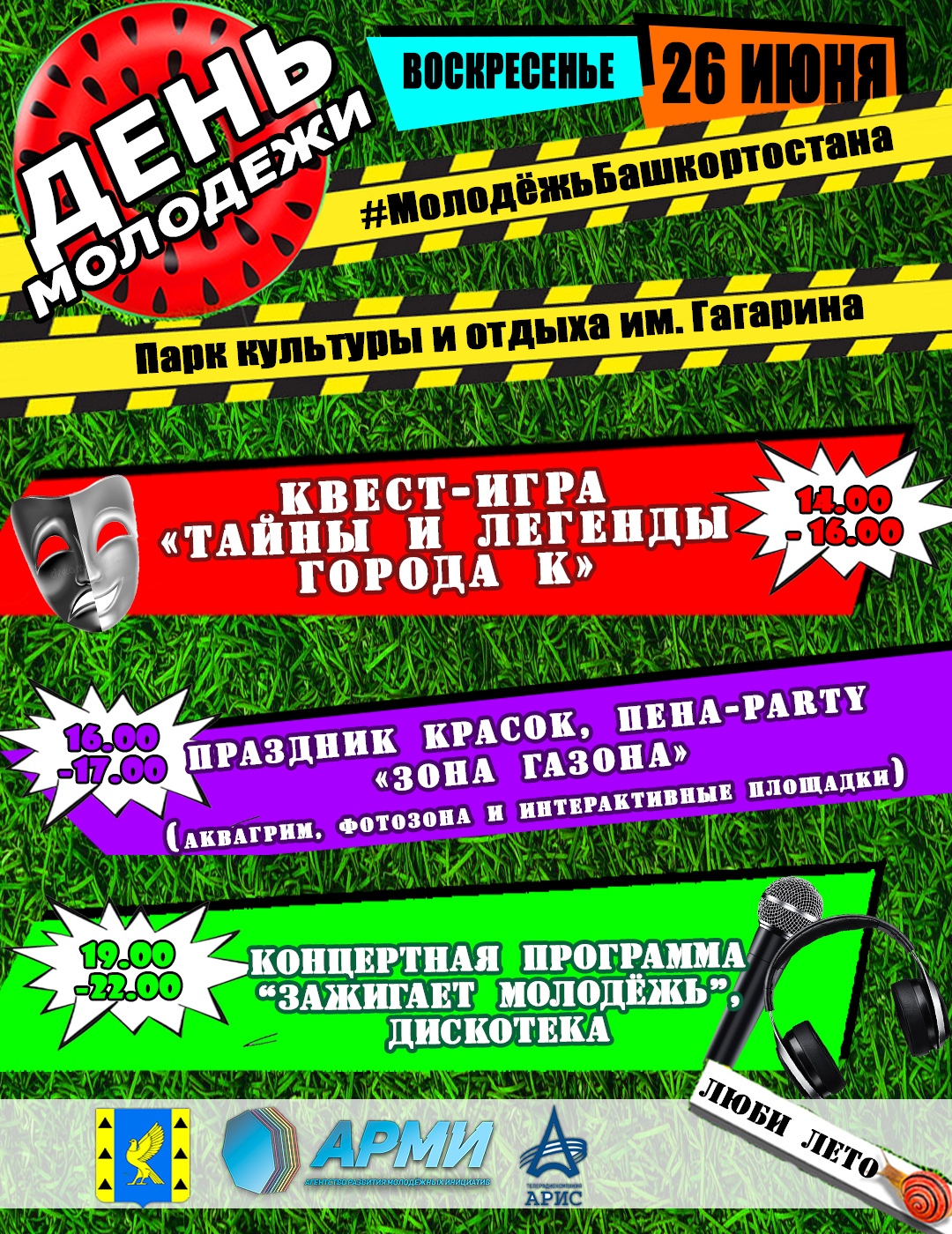#МолодёжьБашкортостана